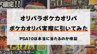 オリパラ　ポケカ　オリパ　クーポン　無料ガチャ　特典