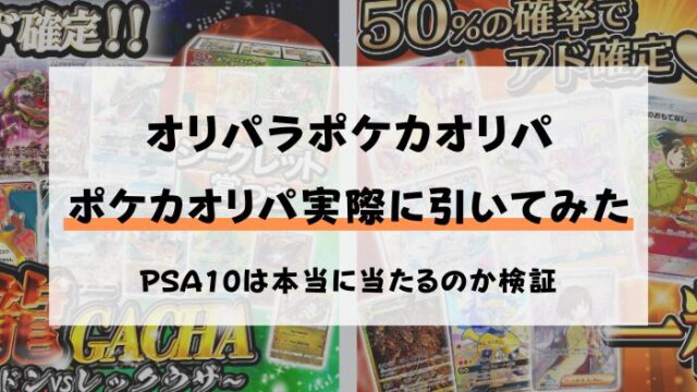 オリパラ　ポケカ　オリパ　クーポン　無料ガチャ　特典