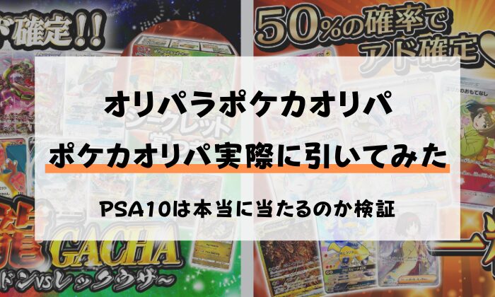 オリパラ　ポケカ　オリパ　クーポン　無料ガチャ　特典