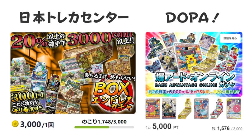 日本トレカセンター　DOPA　比較　BOX