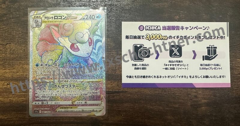 ICHICA(イチカ)　ポケカ　梱包　発送