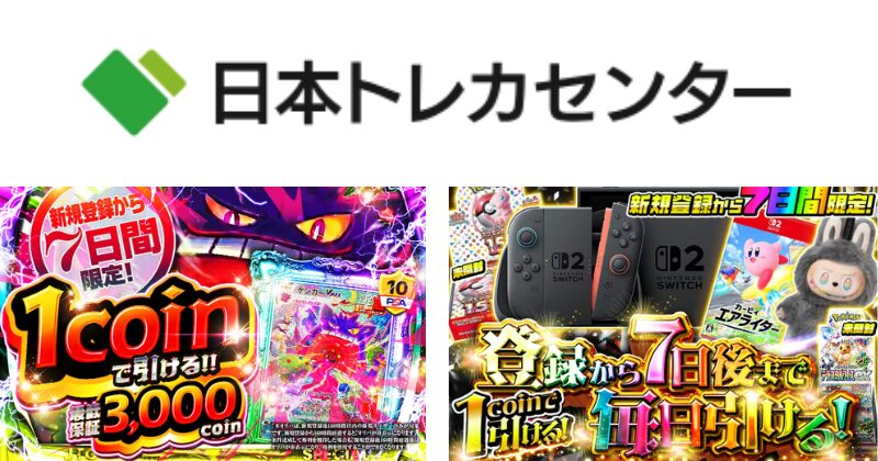 日本トレカセンター　ポケカランキング